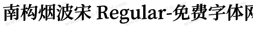 南构烟波宋 Regular字体转换
